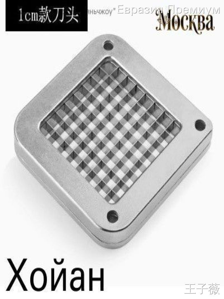 Фрукто-овощерезка Хойан квадратная, нержавеющая сталь, сетка 1 см, 20x20 см для кухни, нож