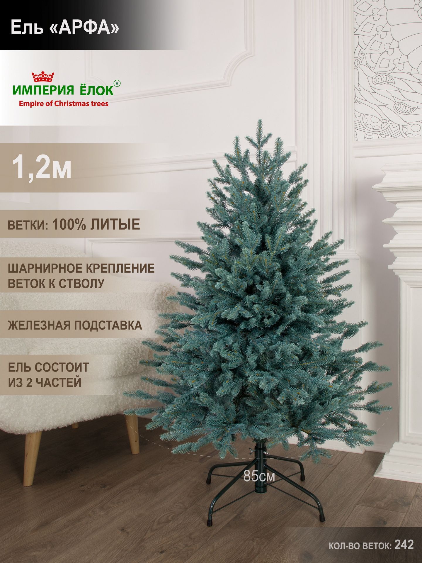 Елка искусственная новогодняя литая голубая невысокая 120 см, ель на Рождество в комнату, Империя Ёлок