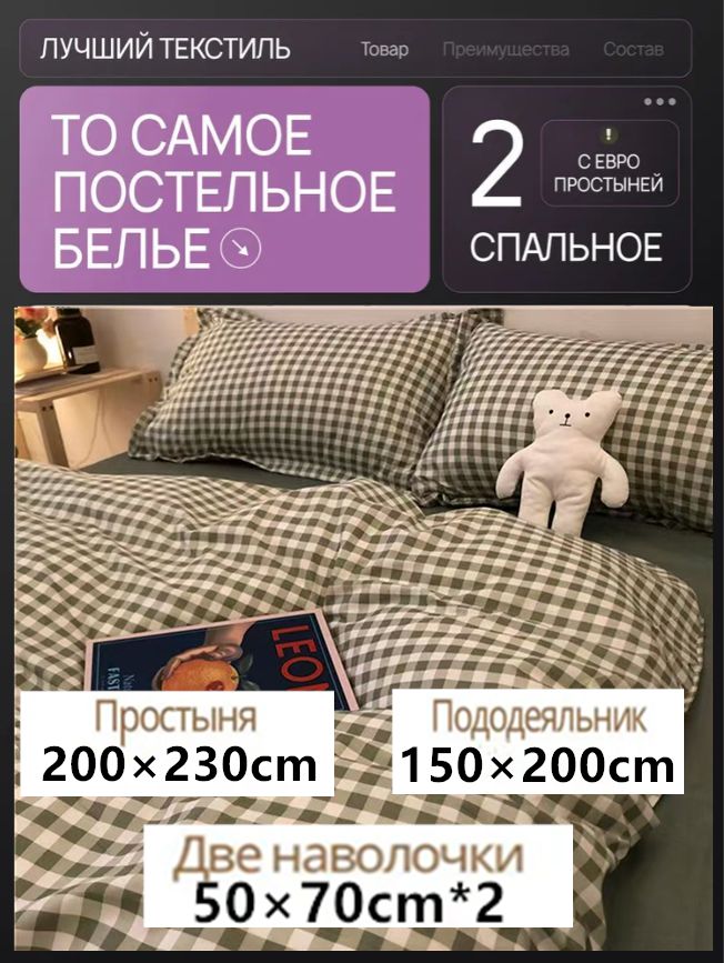 Комплект постельного белья 2-спальный поплин 150x200 см, наволочки 50x70, простыня 150x200, 200x230 см, цветзеленый