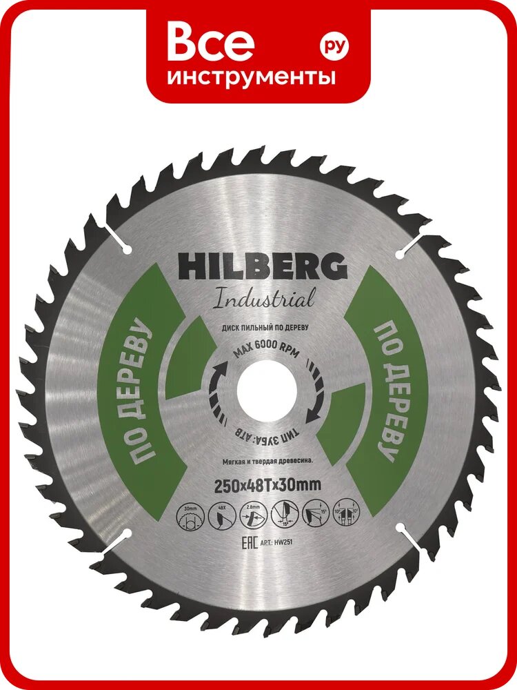Диск пильный Hilberg Industrial Дерево 250x30x48Т HW251