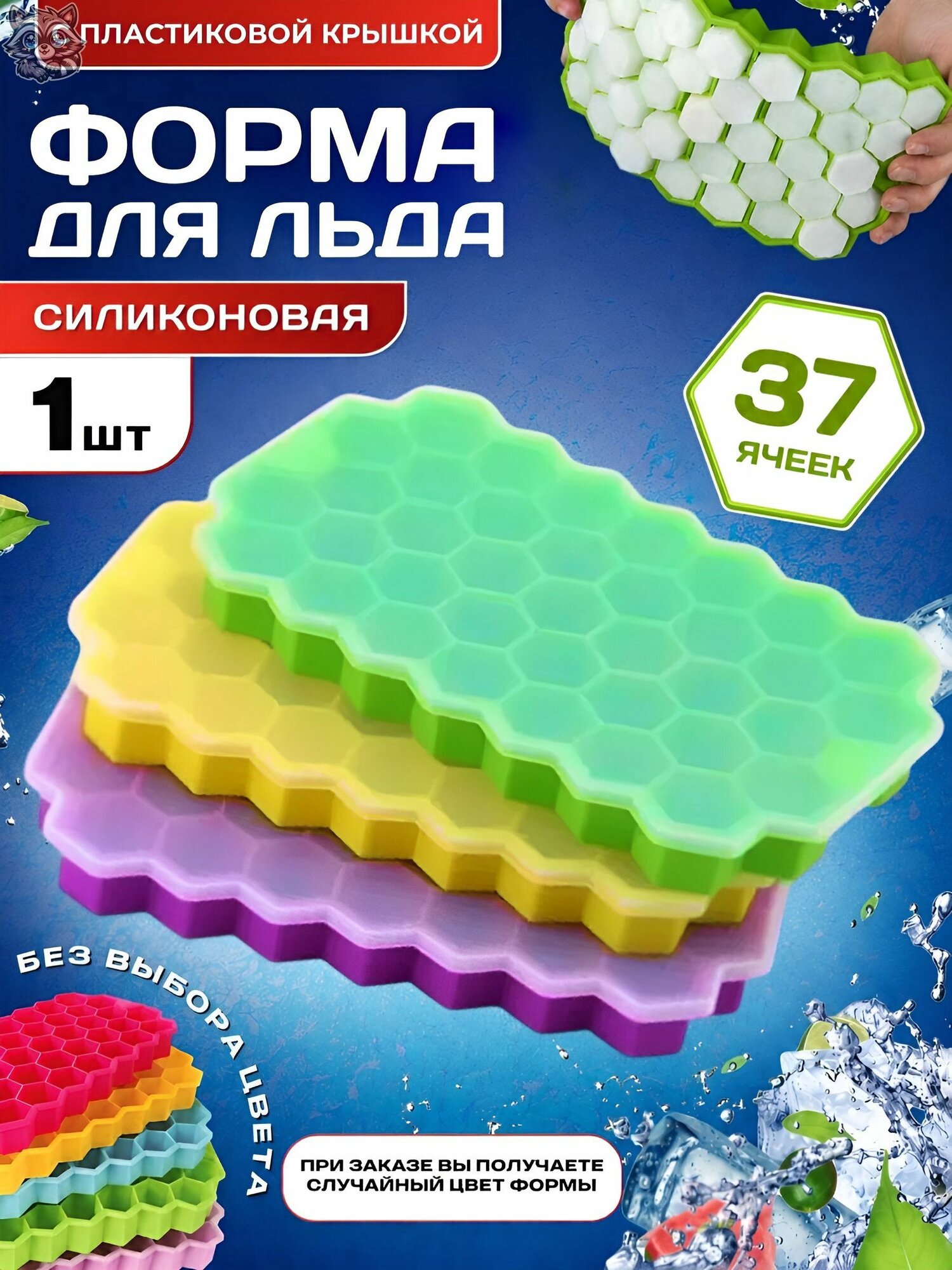 Форма для льда "Соты", 37 яч, 1 шт