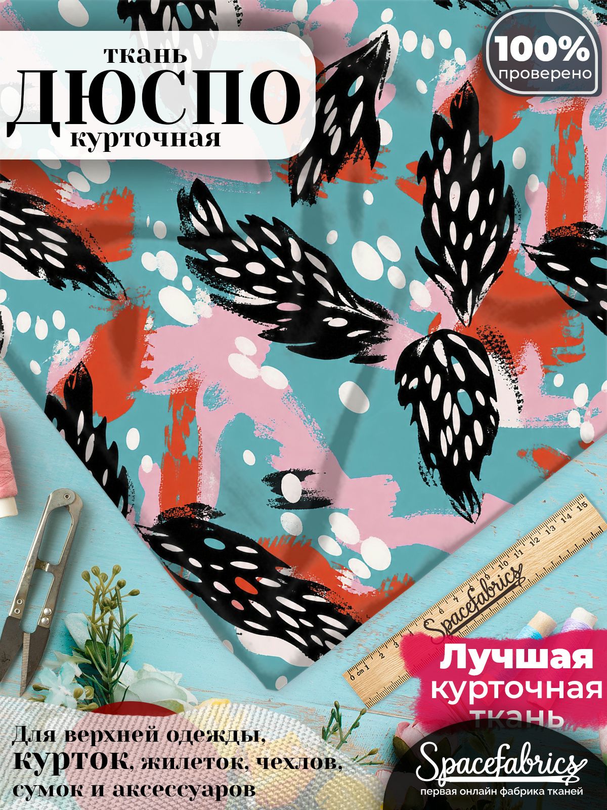 Ткань плащевая Дюспо 240T Milky WR PU, курточная ткань для шитья, отрез 1х1,47 м, 85 г/кв. м, с принтом Крылья бабочек