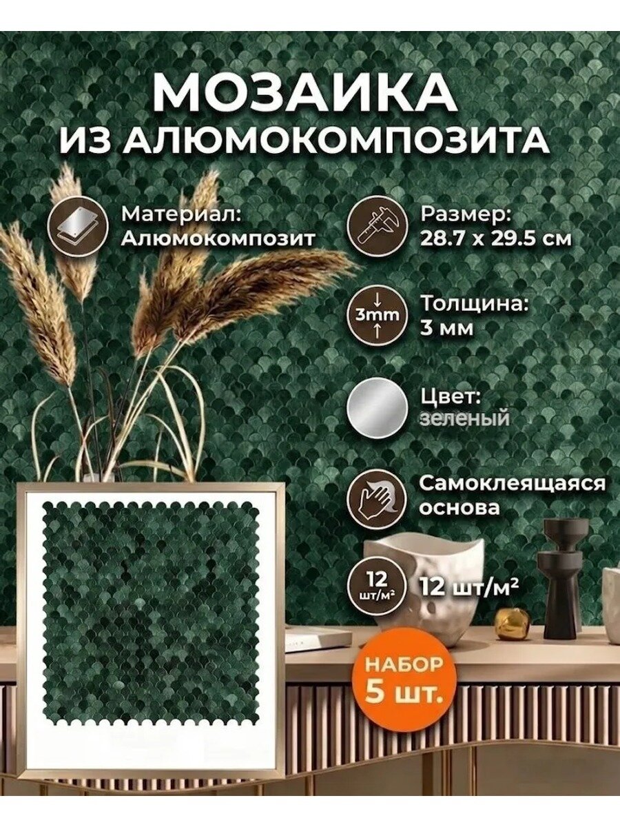 Мозаика плитка 28.7 29.5 см, зеленая, глянцевая, под металл, 3 мм, 5 шт