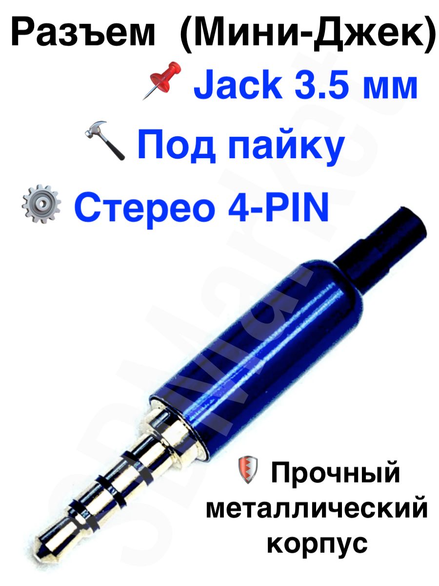 Разъем Jack 3.5 мм (Мини-Джек) под пайку, стерео 4-pin, в металлическом корпусе, синий