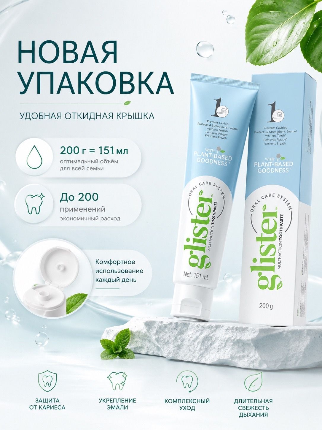 Зубная паста отбеливающая Глистер с фтором