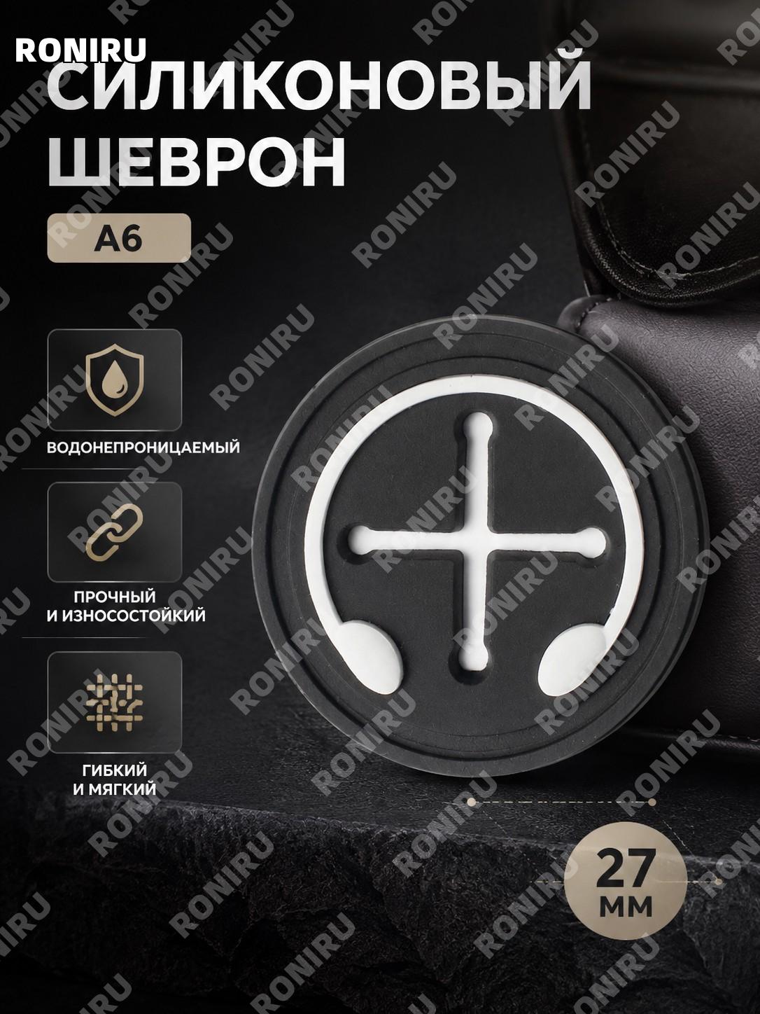 Силиконовый шеврон A6, мягкий знак для одежды и сумок, нашивка для текстиля, декоративный аксессуар для брендов