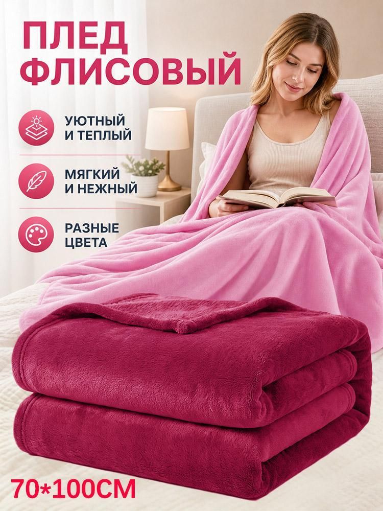 Плед