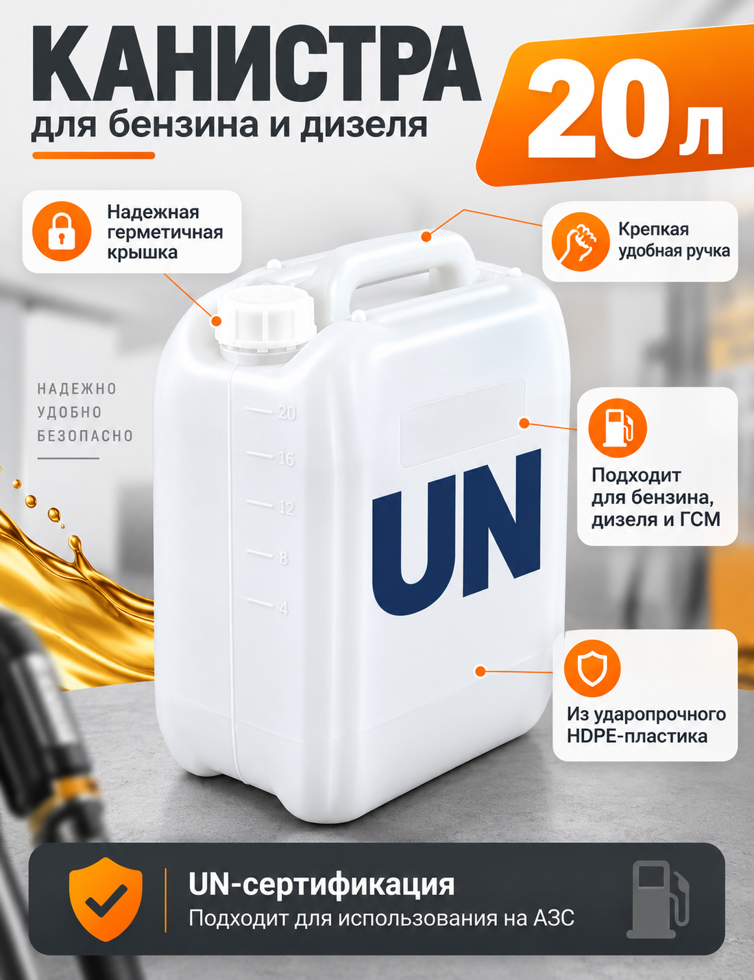 Канистра для бензина 20 л пластиковая (ГСМ) и технических жидкостей (Градиент)