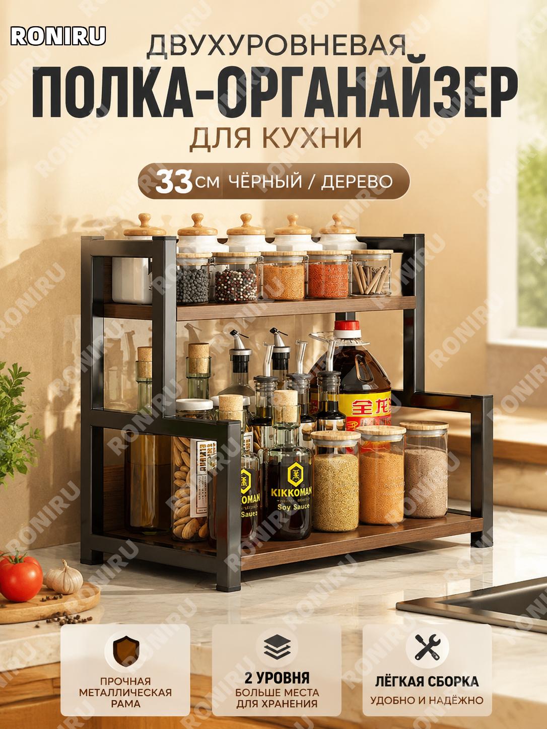 Кухонная полка для специй двухъярусная 33 см черный дуб металл с брашированной отделкой органайзер для приправ