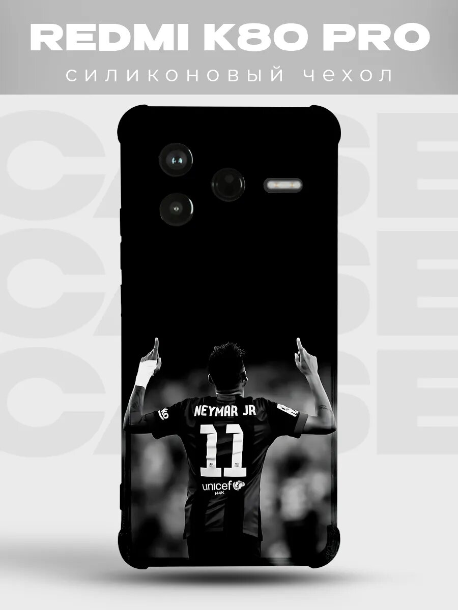 Чехол на Redmi K80 Pro Неймар форма 11