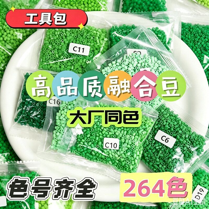 Полный набор бисера для пайки 264 цвета 2.6мм 1000шт DIY набор для рукоделия для детей