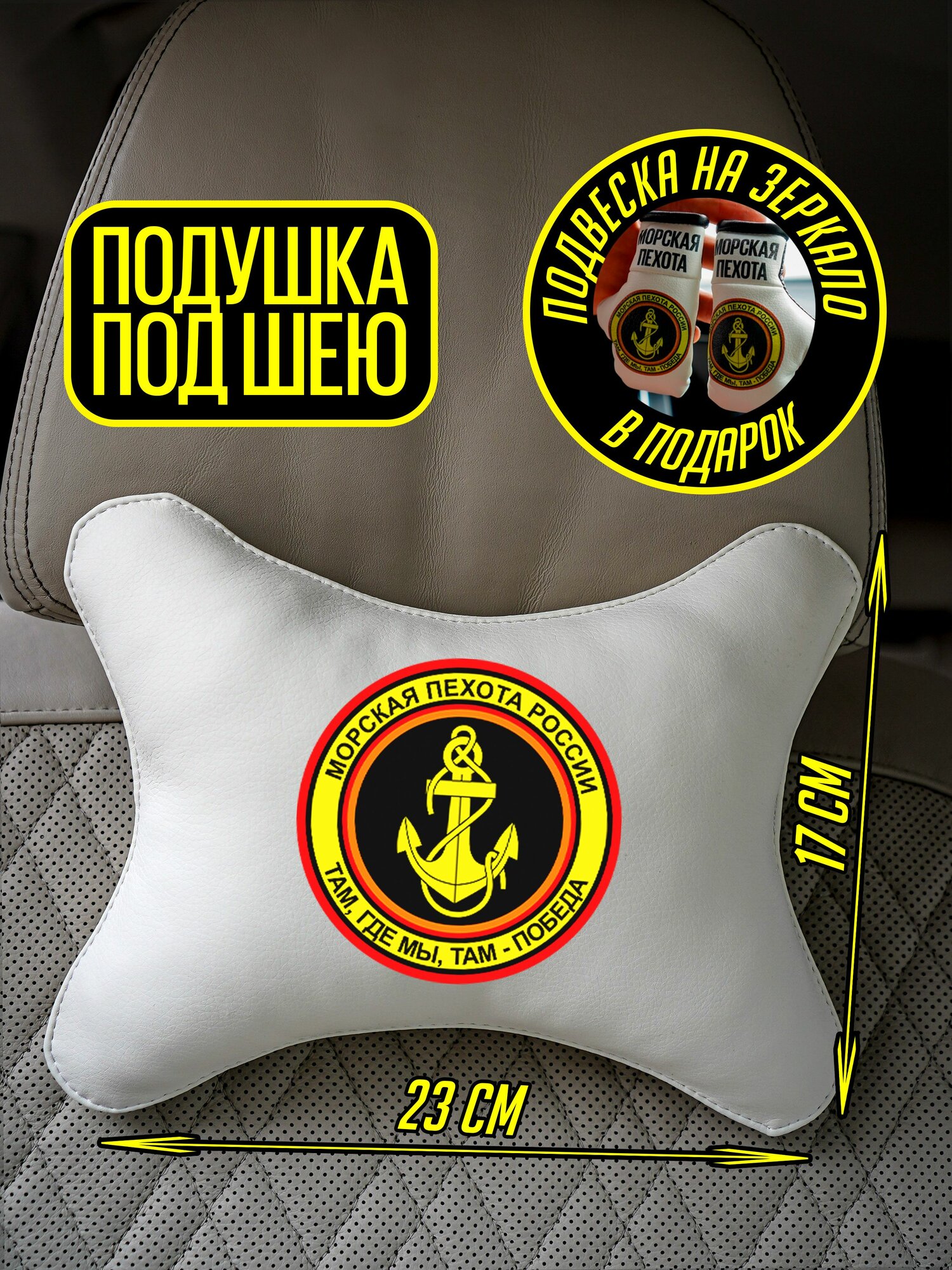 Подушка автомобильная под шею Морская пехота