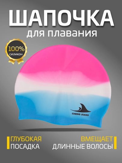 Шапочка для плавания силиконовая, шапочка для бассейна