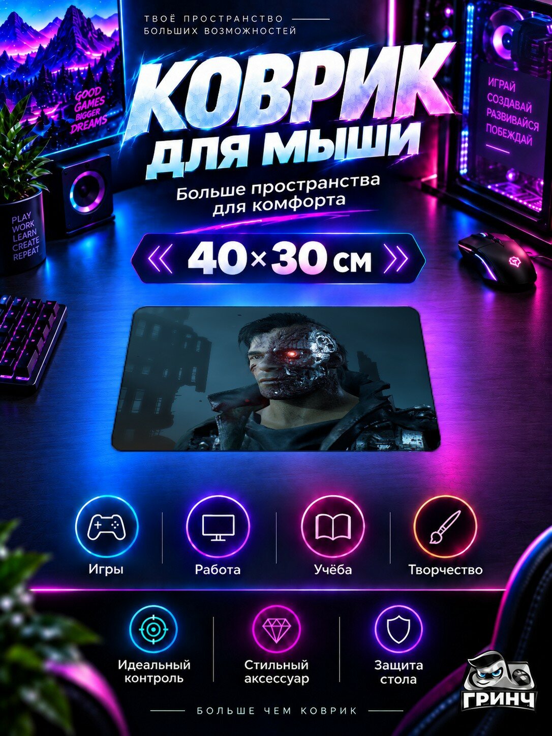 Игровой коврик для мыши 40×30 см — Terminator: Resistance / Терминатор: Сопротивление — Terminator Resistance