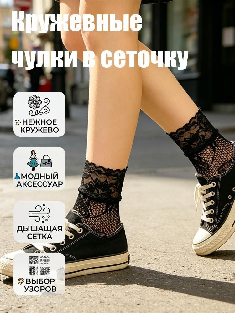 Носки