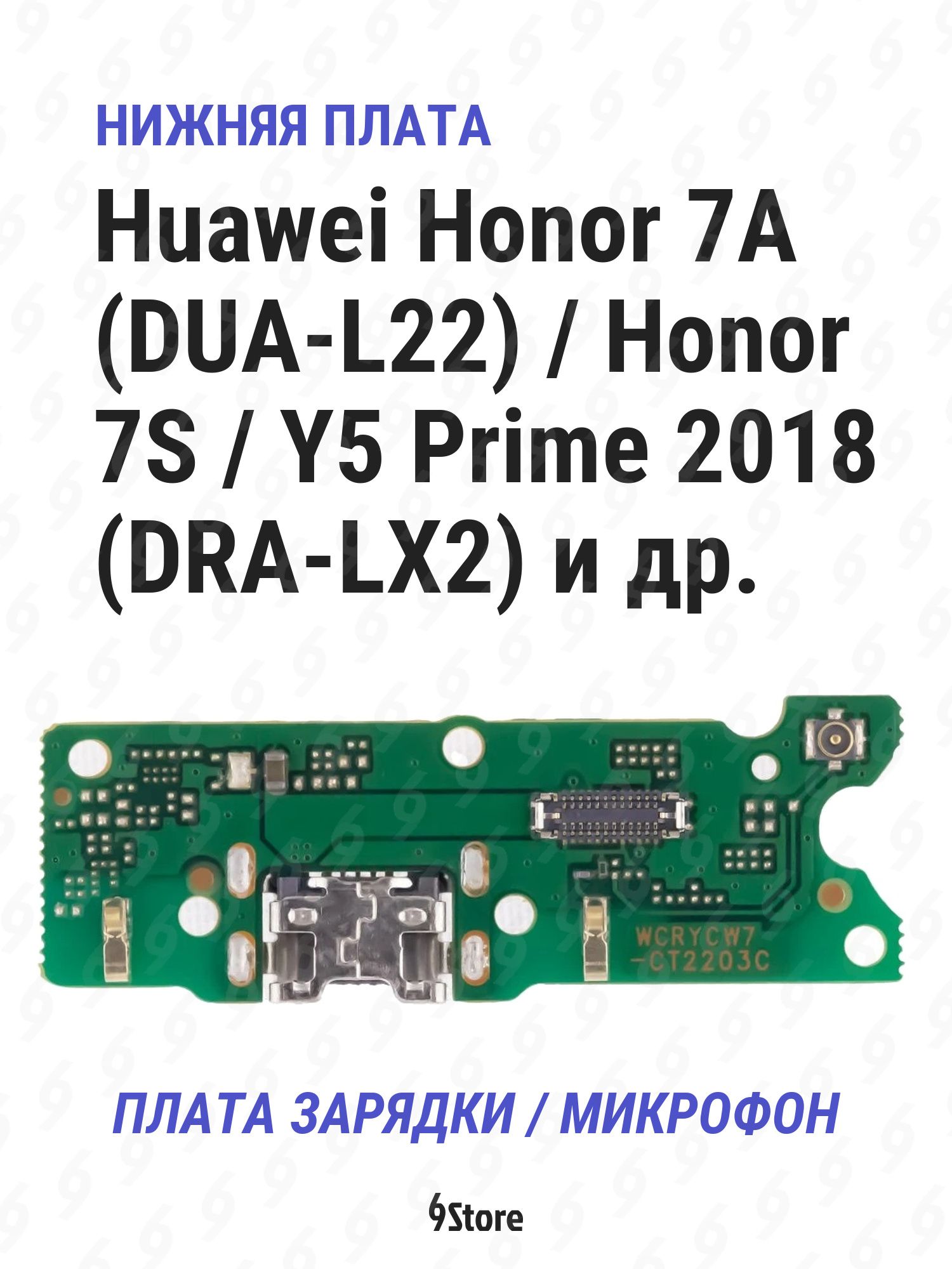 Нижняя плата (шлейф) Huawei Honor 7A (DUA-L22) Honor 7S Y5 Prime 2018 и др. в сборе с разъёмом зарядки, микрофоном