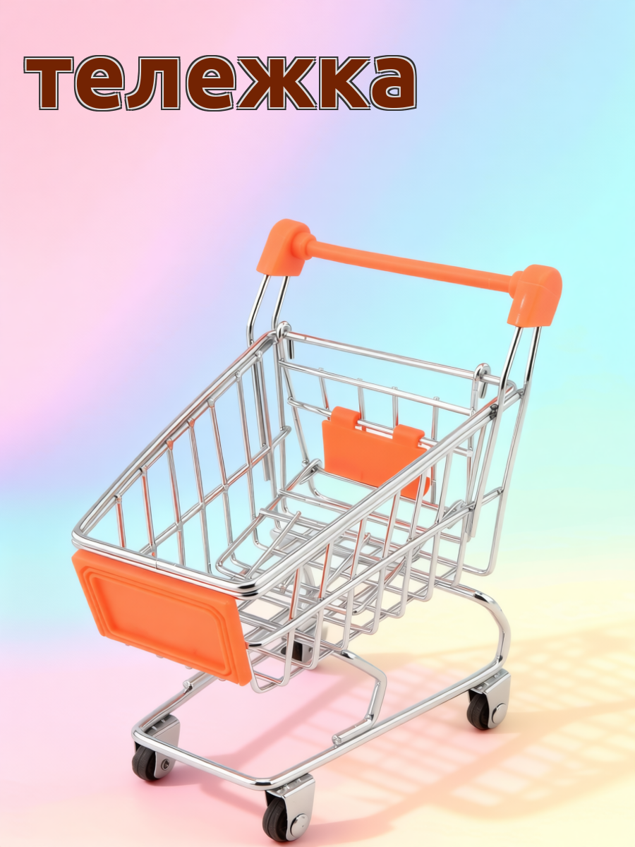 Игрушечная Тележка Для Притворства, Металлическая, С Электропокрытием, 1 Штука, Размер 11.5 X 9.5 X 5 См