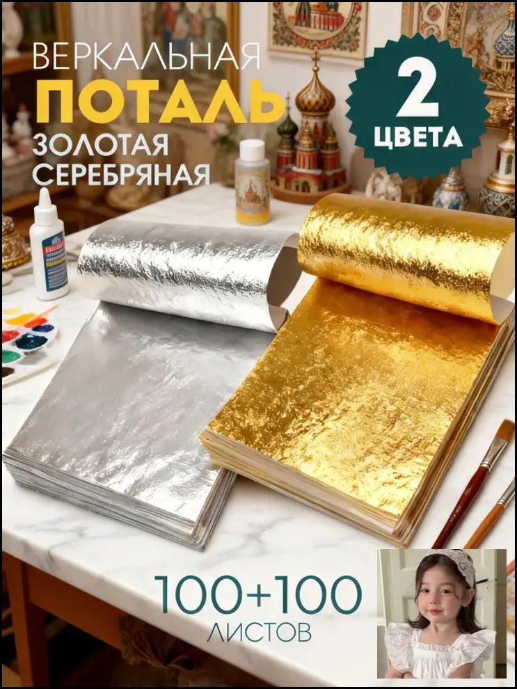 Поталь золотая листовая BANLIQWE109090, 200 шт, для творчества и декора, размеры 85x80 мм
