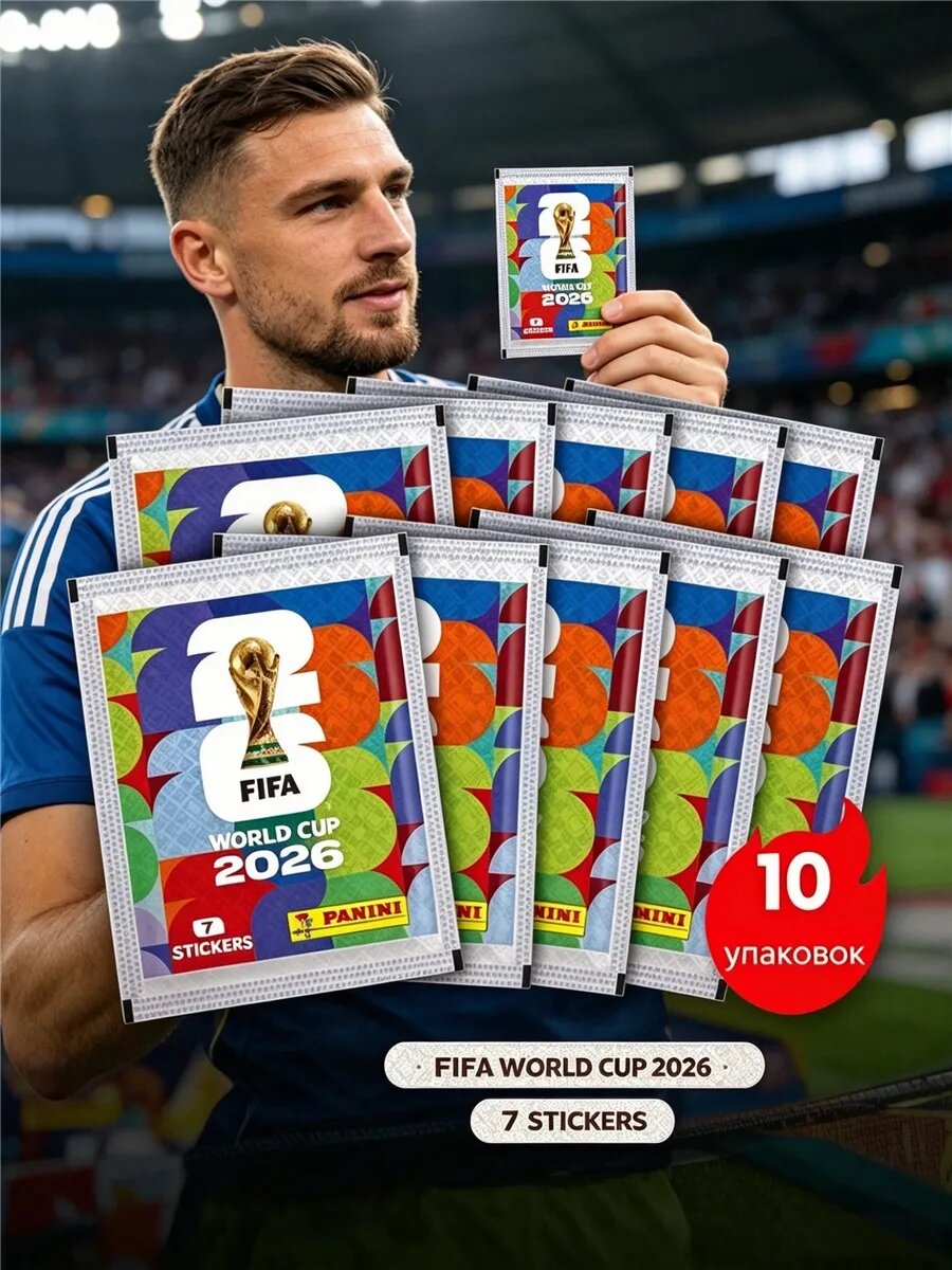 Стартовый набор fifa world cup 2026/чемпионат мира