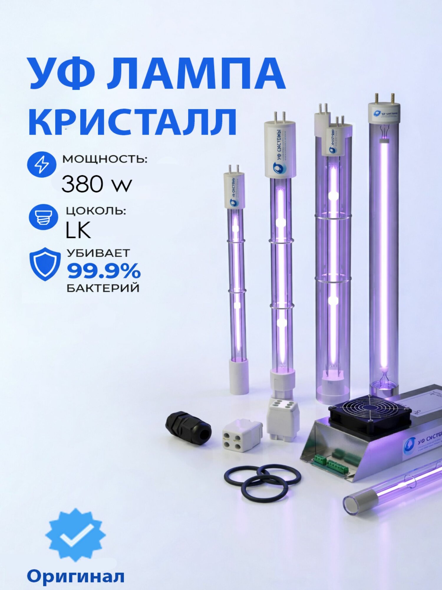 Лампа ультрафиолетовая бактерицидная 380Вт KRISTALL Model 0018 380w для установок ОДВ