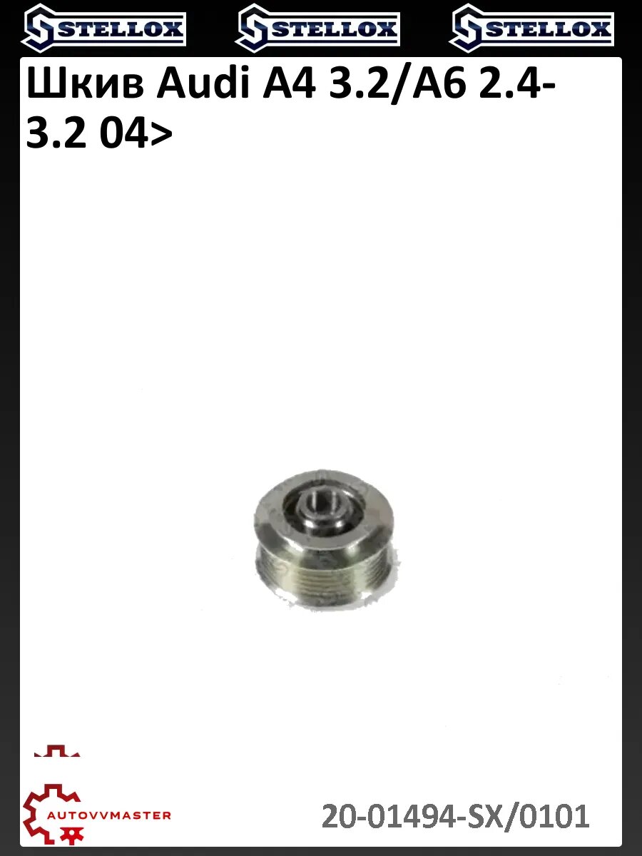 Шкив Audi A4 3.2/A6 2.4-3.2 04>
