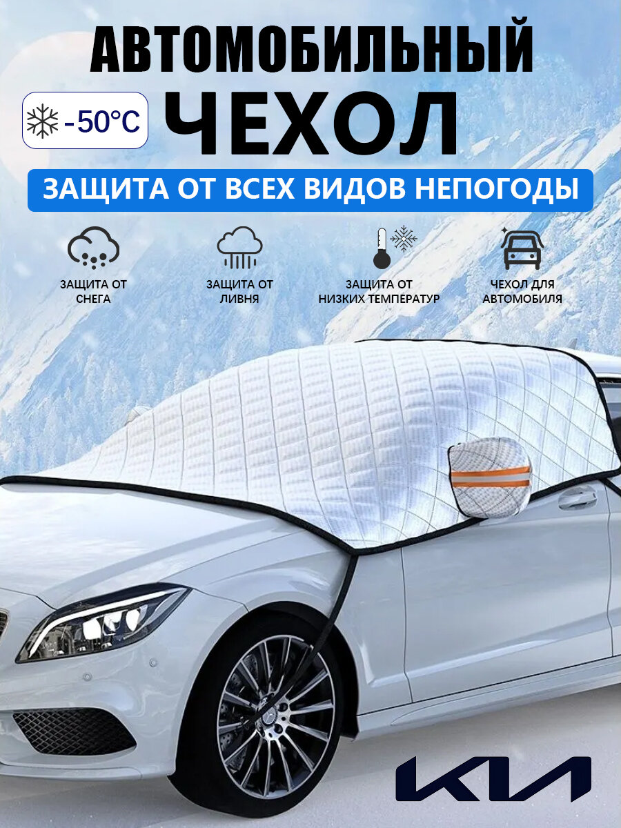 Автомобильный Солнцезащитная Шторка, Защита От Снега, Замерзания, Защита От Солнца, Подходит Для Моделей Kia Carnival