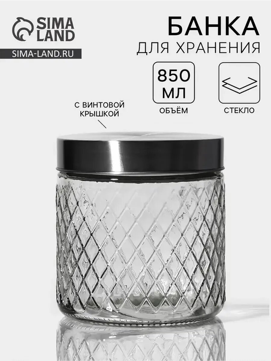 Стильная банка для сыпучих продуктов