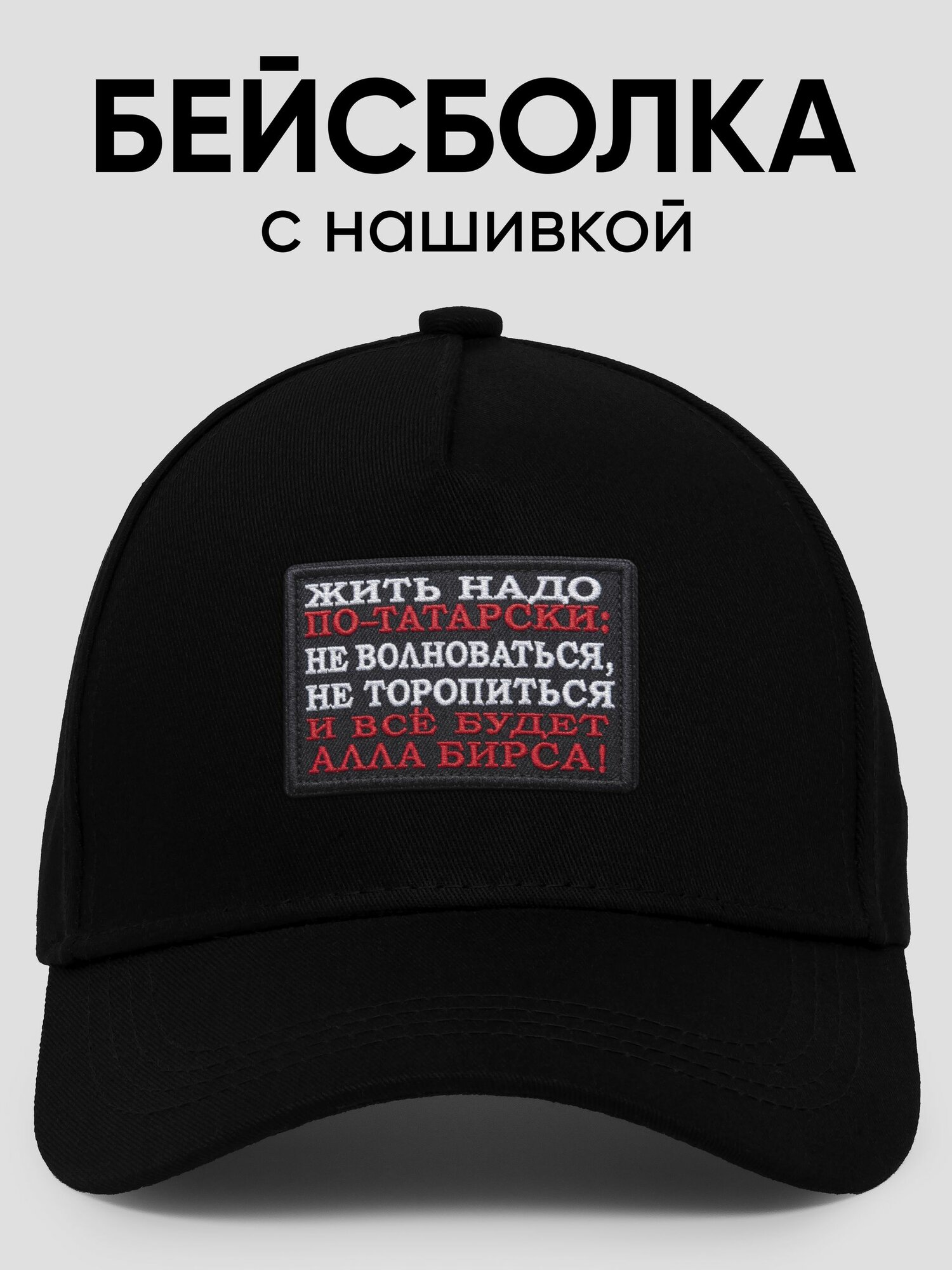 Бейсболка  Базовая коллекция для мужчин и женщин