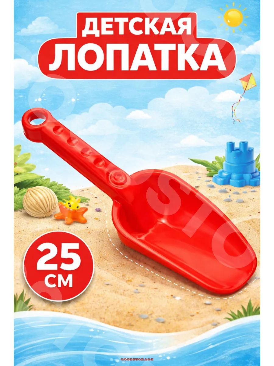 Детская лопатка для песочницы