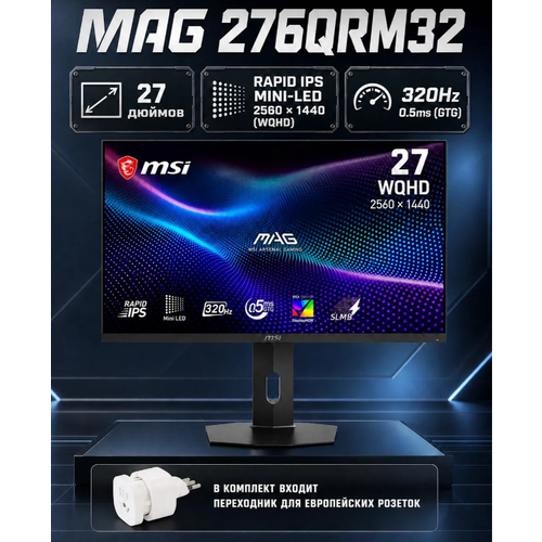 фото 27" игровой монитор msi mag 276qrm32, 2560 × 1440 (wqhd), 320 гц, ai navigator, 0,5 мс (gtg, мин.), vesa displayhdr 1000, черный