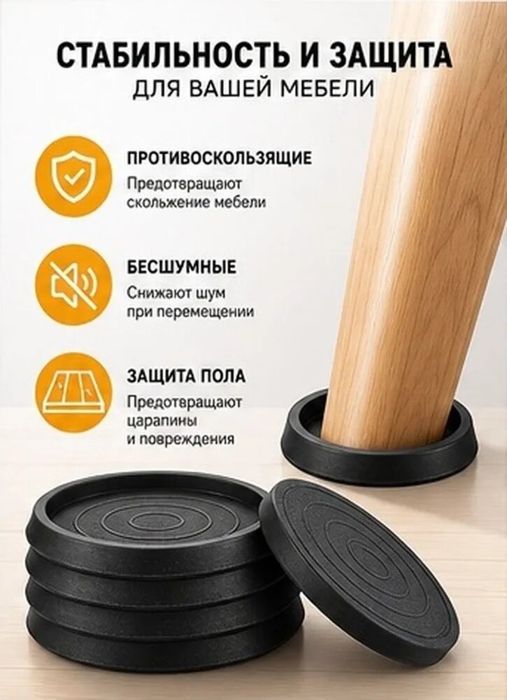 Протектор для мебели — фото 1