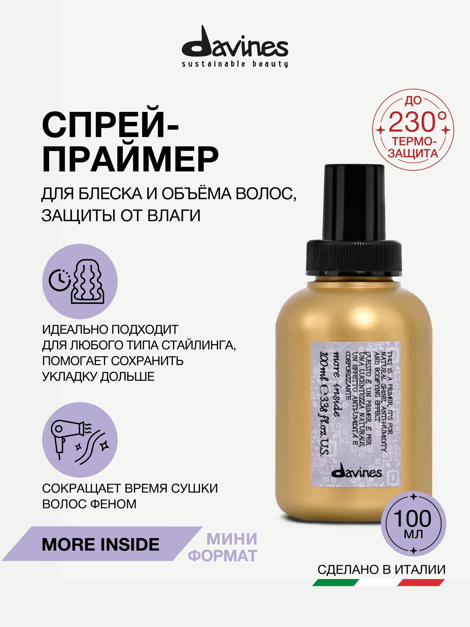 Спрей-праймер для блеска и объёма волос с защитой от влажности More Inside travel Davines, Италия