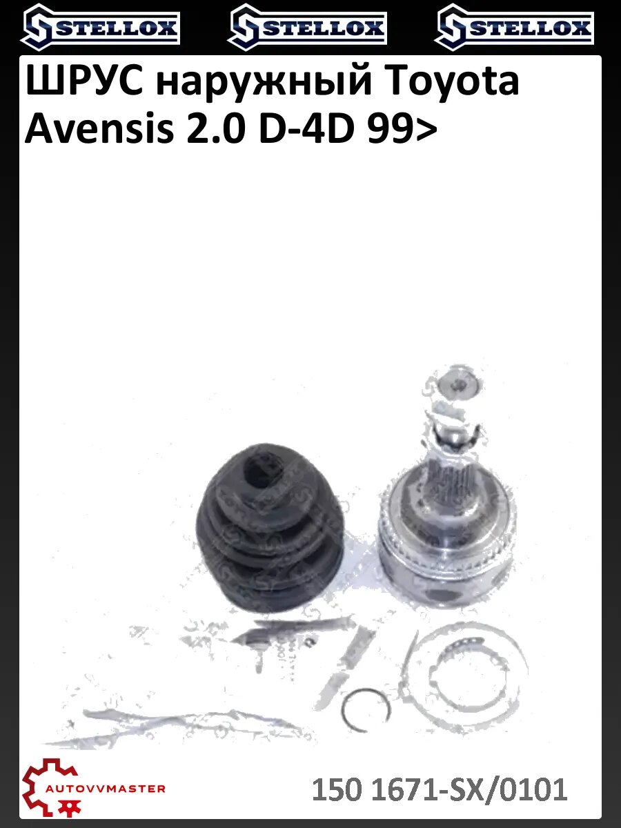 ШРУС наружный Toyota Avensis 2.0 D-4D 99>