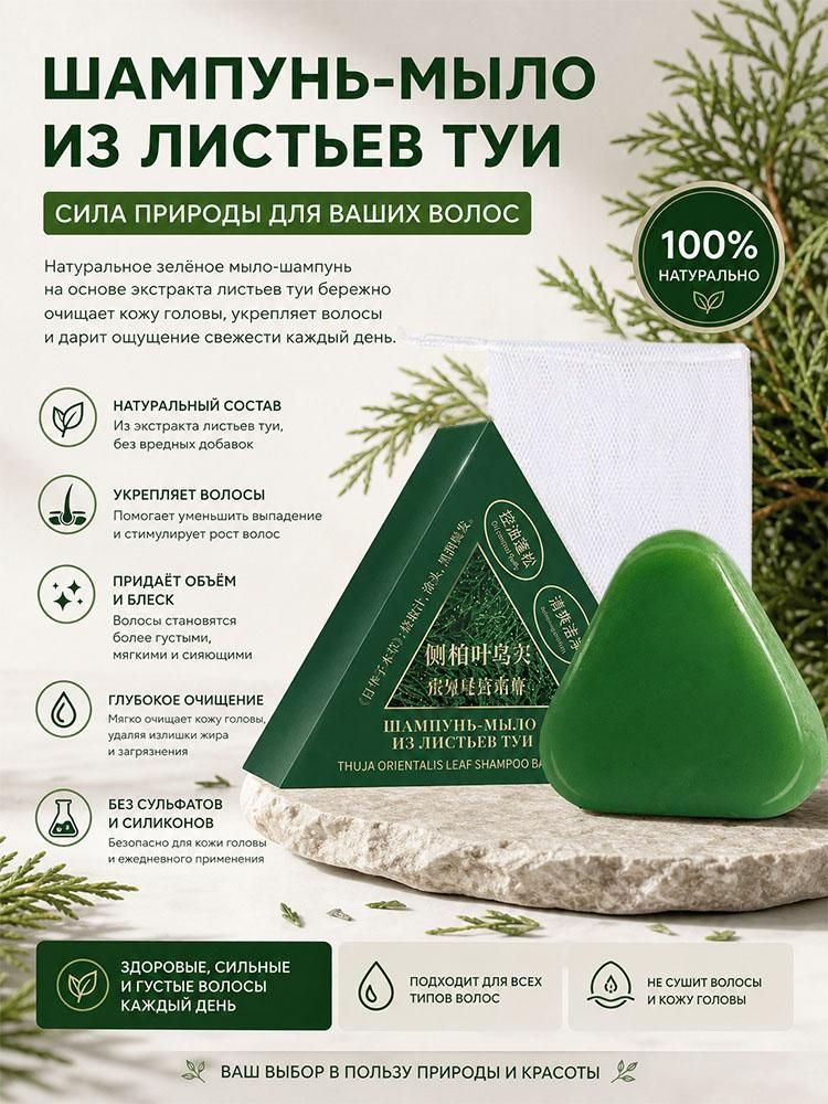 Твердый шампунь-мыло