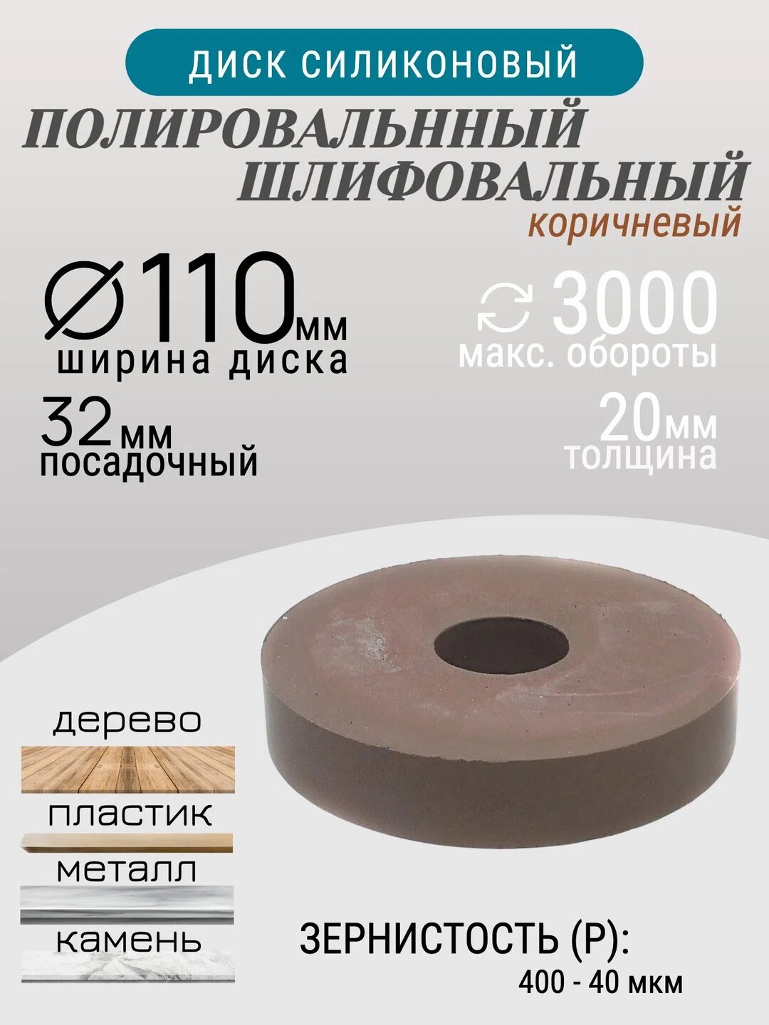 Диск полировальный Tornadotool d 110х20х32 мм Коричневый