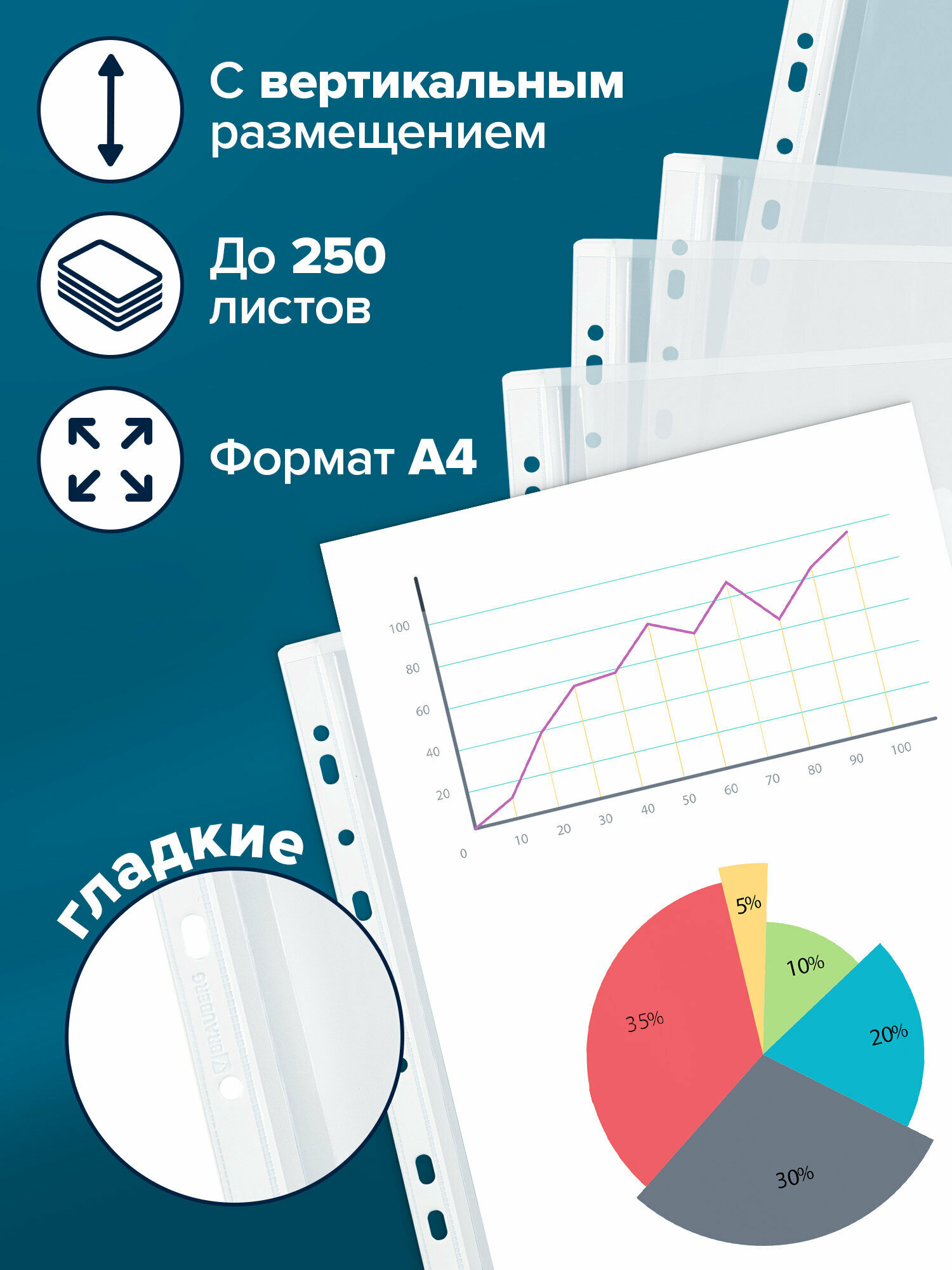 Папки-файлы перфорированные большой вместимости до 250 л, А4, комплект 10 шт, 180 мкм, BRAUBERG, 226833 — фото 1