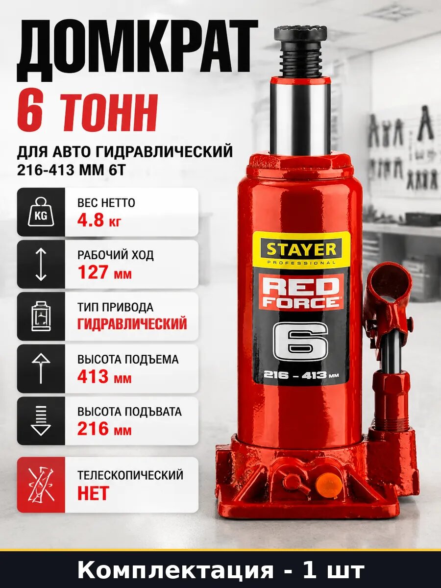 Домкрат 6 тонн для авто гидравлический 216-413 мм 6т