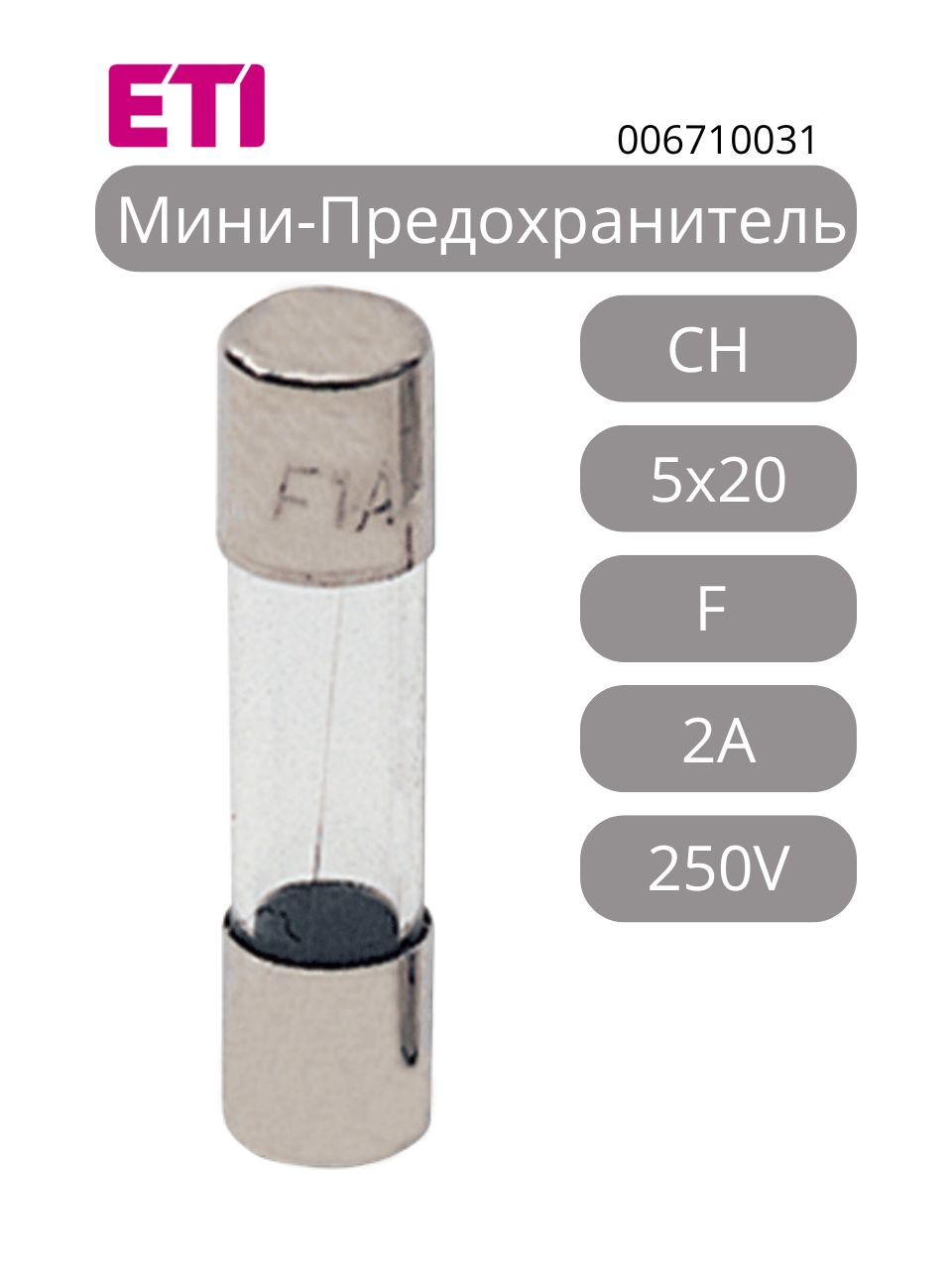 50 шт, Мини-предохранитель CH 5x20 F 2A 250V, ETI 006710031