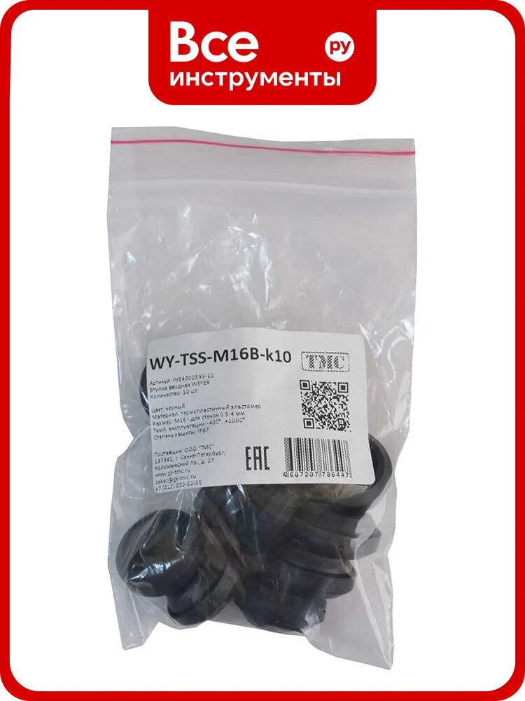 Фитинг пластиковый, втулка вводная WEYER WY-TSS-M16B-k10 эластомер, цвет черный, M16, кабель диаметр 5-10 мм, IP67, -40C-+110C, комплект-10 шт. WE4300599-10