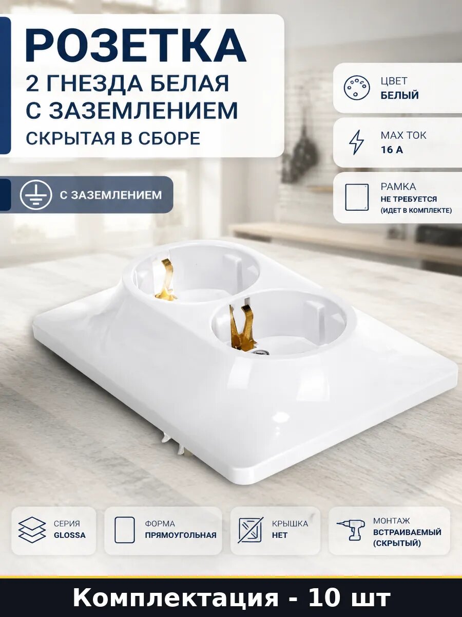 Розетка электрическая белая 16А встраиваемая комплект 10 шт