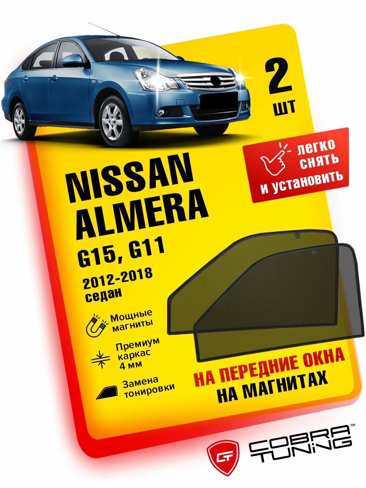 Каркасные шторки на магнитах для автомобиля Nissan Almera (Ниссан Альмера) G15, G11 седан 2012-2018, автошторки на передние стекла, Cobra Tuning - 2 шт.