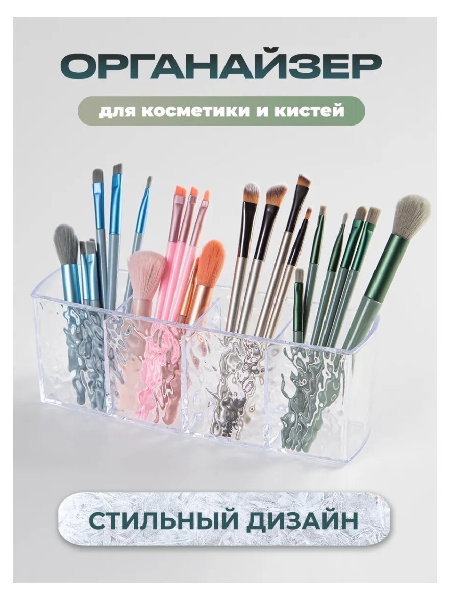 Органайзер для косметики Defender Home KF-9144 прозрачный, 4 отделения
