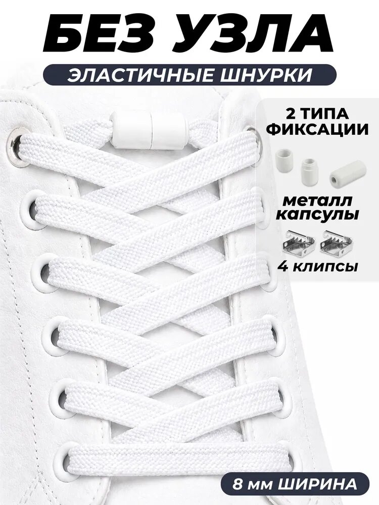 Шнурки эластичные с фиксатором