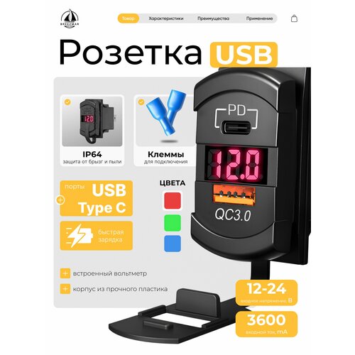фото Розетка 12v / 24v usb + type-c быстрая зарядка + вольтметр для катеров авто и мотоциклов, юсб розетка встраиваемая влагозащитная, выход qc 3.0, pd, прямоугольная, подсветка красная breezmar