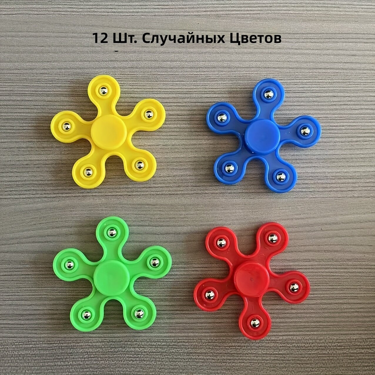 Спиннеры-игрушки, набор 12 шт, цветные, прочные и портативные, для школьных подарков, дней рождения и вечеринок