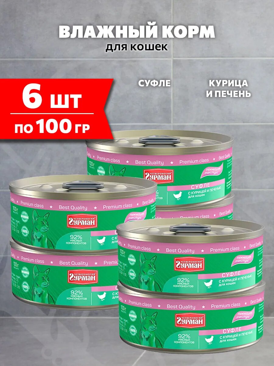 Корм влажный Четвероногий Гурман Суфле для взрослых кошек, курица и печень, 100 г 6 шт