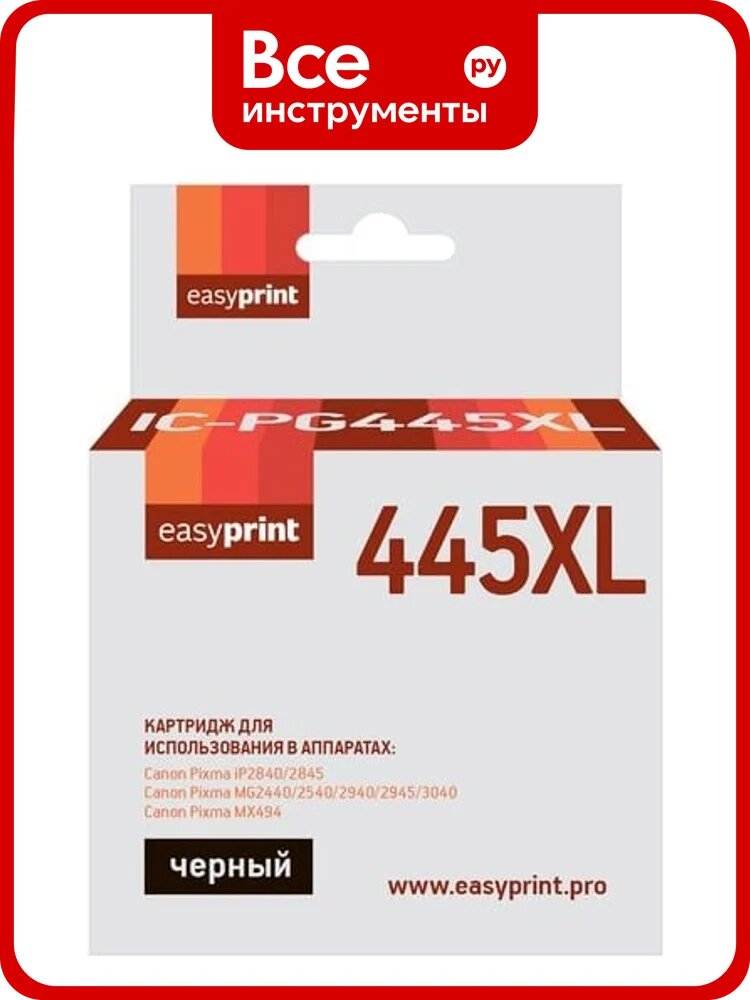Картридж EasyPrint (PG-445 XL/PG 445/PG445/445) для Canon PIXMA iP2840, 2845, MG2440, 2540, 2940, 2945, MX494, черный IC-PG445XL