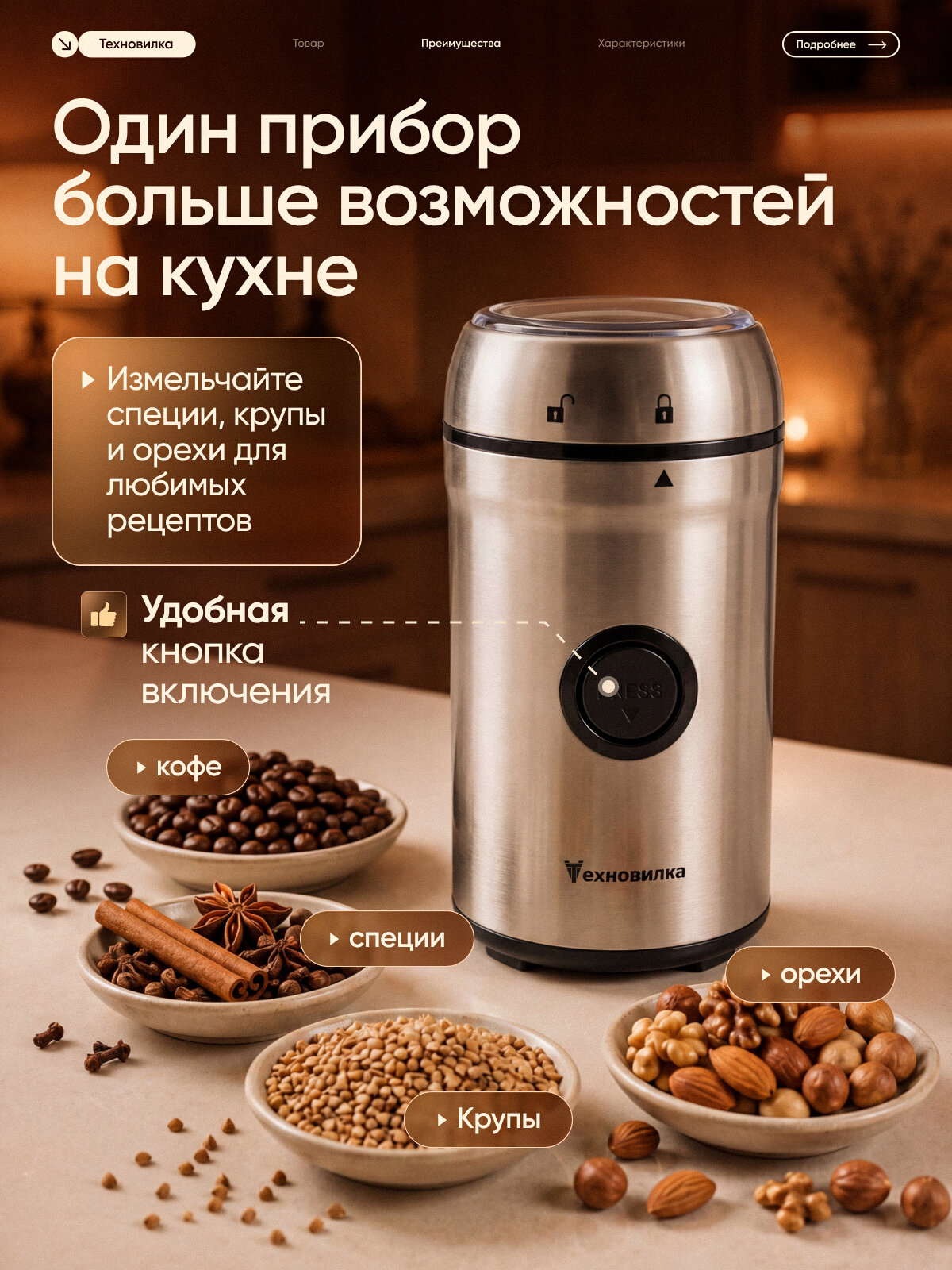 Кофемолка Техновилка, нержавеющая сталь, импульсный режим, 150 г, 600 Вт — фото 1