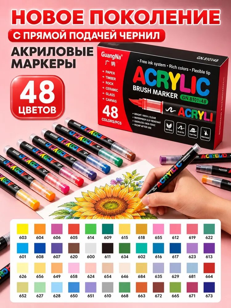 GuangNa Маркер Акриловый, толщина: 5 мм, 48 шт. для скетчинга
