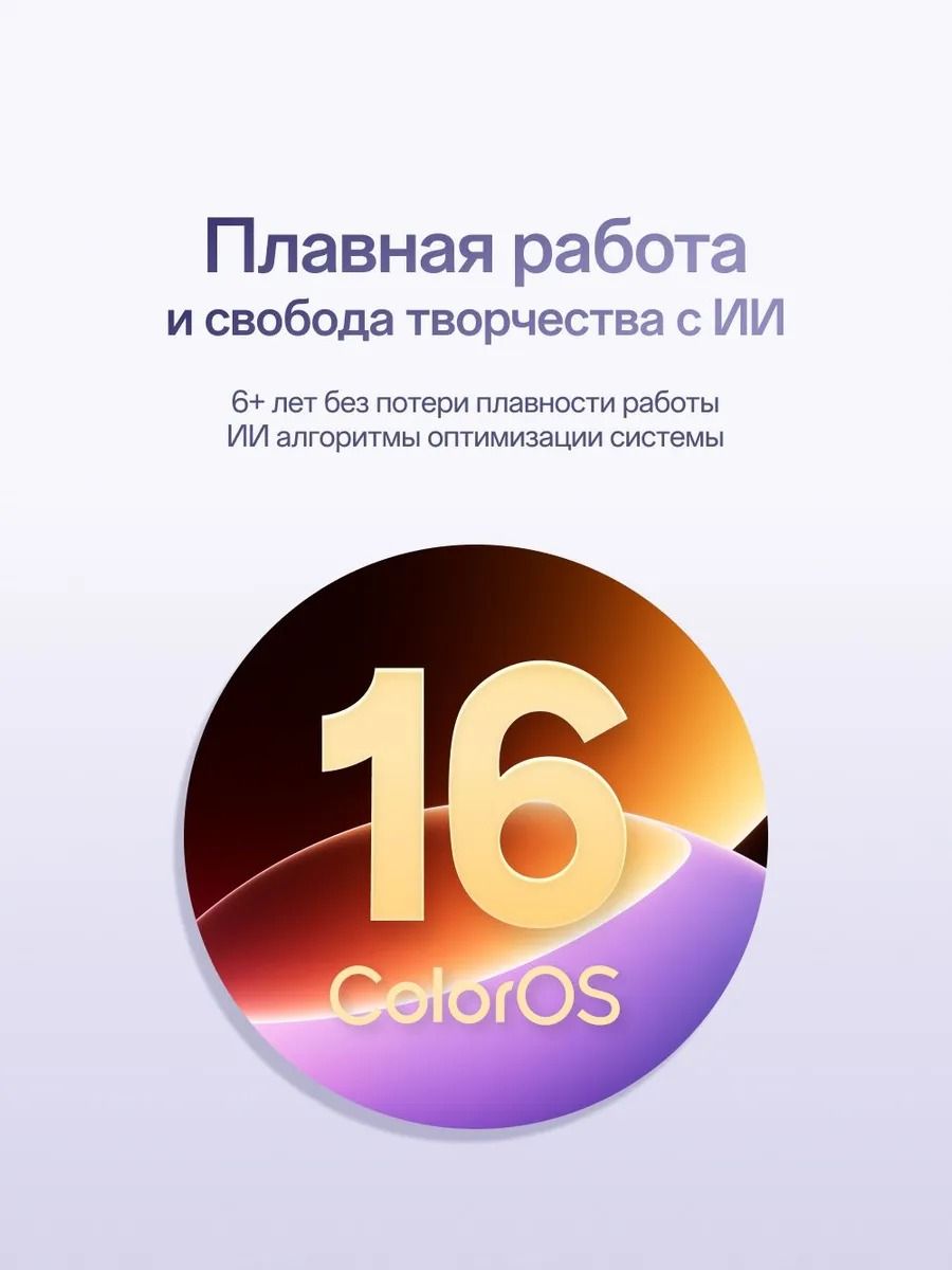 OPPO Смартфон OPPO Reno 16 5G Ростест (EAC) NFC Батарея 6700 мАч Зарядка 80 Вт 6,32" 120 Гц AMOLED дисплей Белый — фото 1